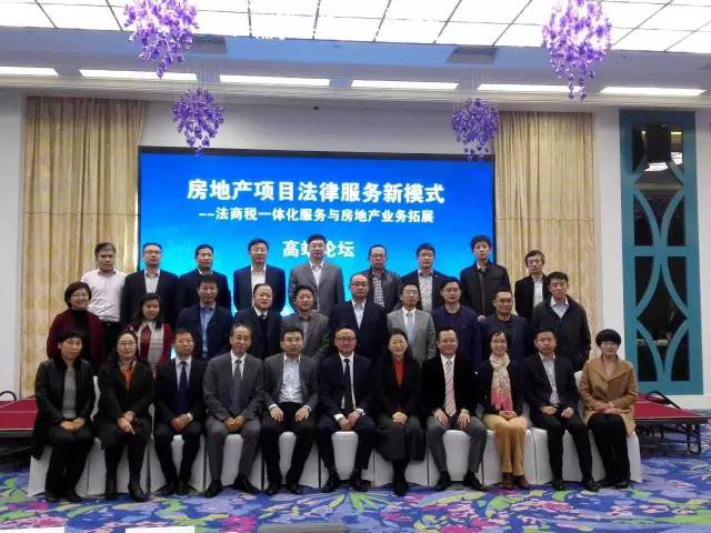 林荣耀参加山东省律协土地与房地产专业委员会2016年度会议
