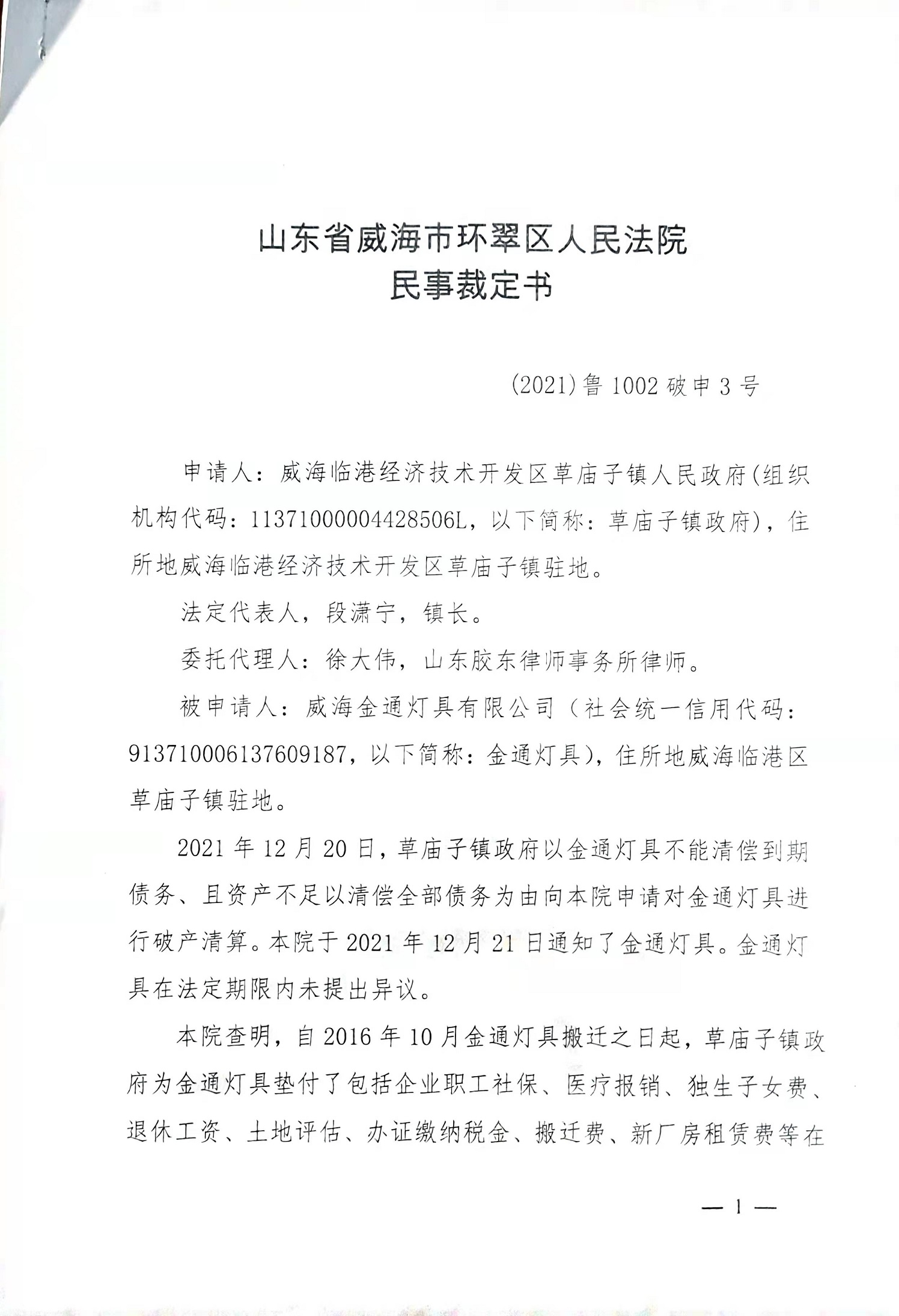 裁定书1.jpg
