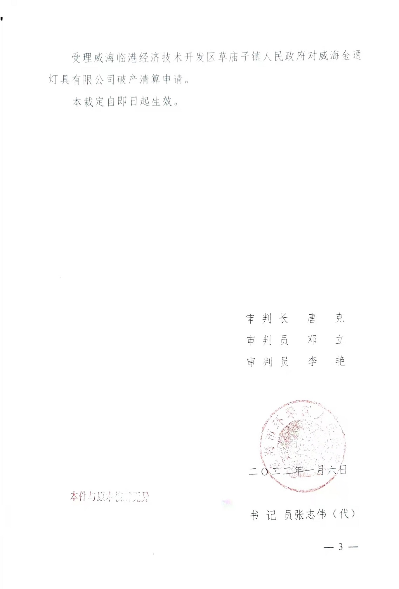 裁定书3.jpg