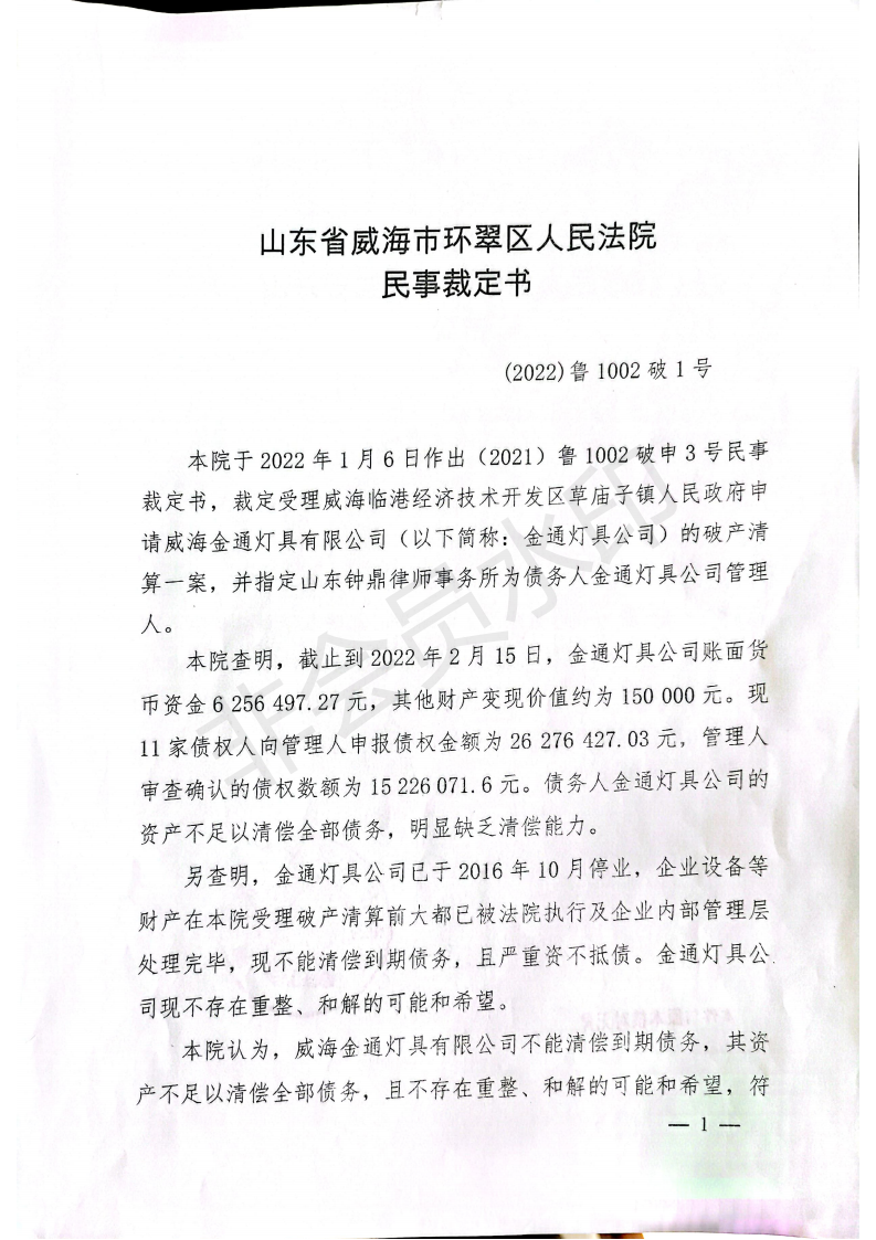 宣告破产裁定书_00.png