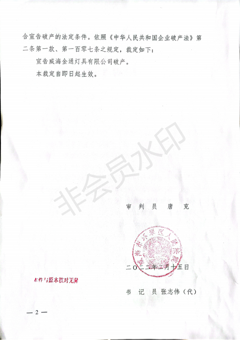 宣告破产裁定书_01.png