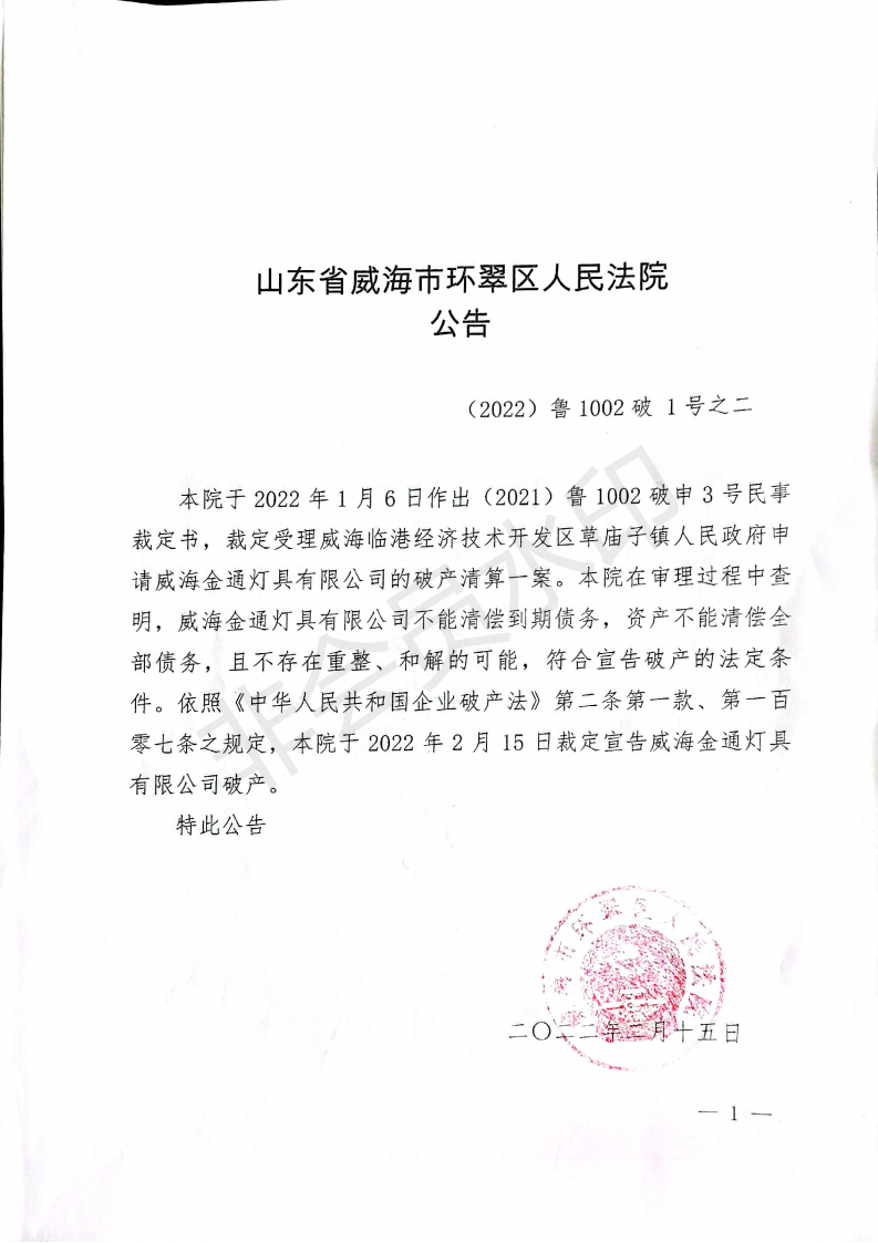 宣告破产公告_00.png
