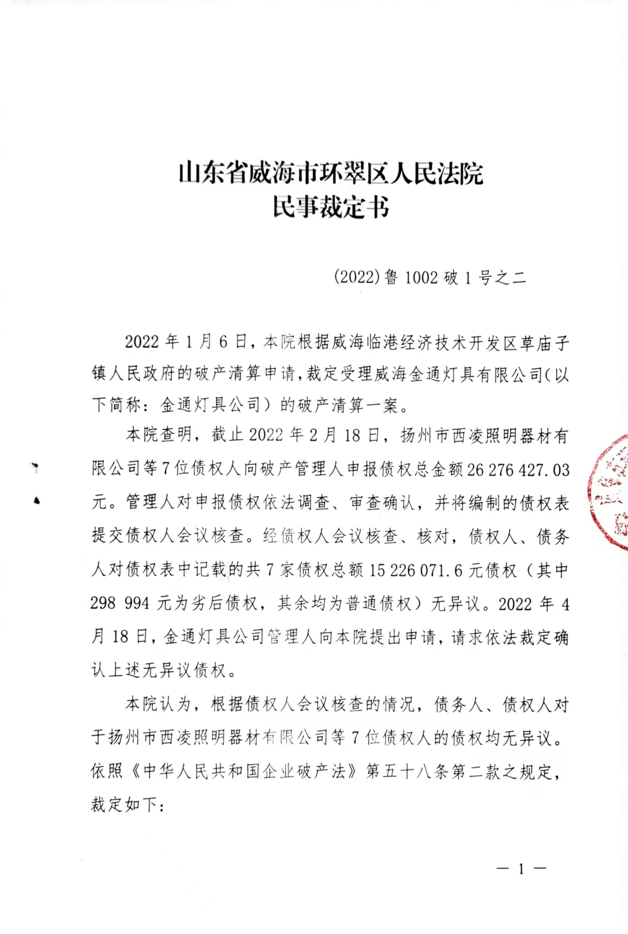 无异议债权1.jpg