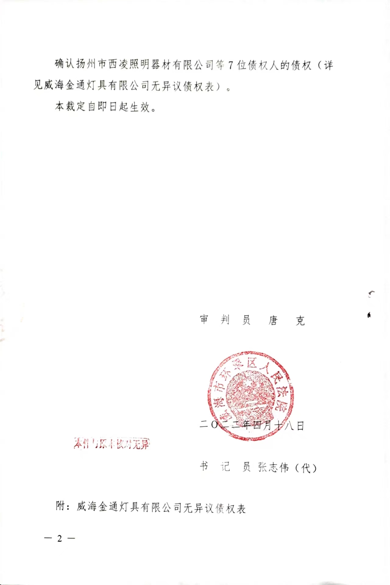 无异议债权2.jpg
